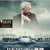 ハドソン川の奇跡（Sully）