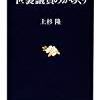 世襲議員のからくり