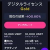 報酬が100%を超えました⭐️