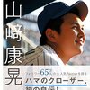 【ありえへん∞北海道日本ハム2  -これが呑まずに観てられるってか-】酔っ払い親父のやきう日誌 《2020年9月03日版》