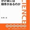 かけ算には順序があるのか