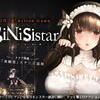 シニシスタ SiNiSistar