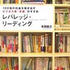 本田直之『レバレッジ・リーディング』