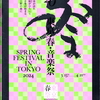 ワーグナー『ニーベルングの指環』ガラ・コンサート（4/7 東京・春・音楽祭2024）を聴く