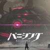 【アプリ】パニシング：グレイレイブン【ゲームレビュー】