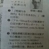 東浩紀が朝日新聞「論壇時評」の今月の注目記事にtogetterやブログを雑誌記事と並べて紹介