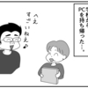 （0465話）うちの息子はアクセスができない