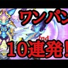 モンスト【イデアワンパン集】裏話‼️