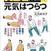 ADL体操で元気はつらつ―家庭で気軽にできる脳とからだとこころの活性化