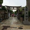  上方日本酒ワールド2014（大阪天満宮）