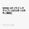 WiNK UP (ウインクアップ) 2021年 12月号