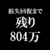 ガリナリ資産　2021年11月2週目