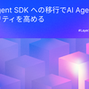 Claude Code SDK からの Claude Agent SDK への移行でAI Agentのポータビリティを高める