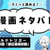 ワールドトリガー　第203話「遠征選抜試験」【漫画ネタバレ】