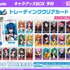 【アルゴナビスグッズ】トレーディングクリアカード予約開始