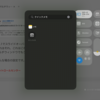 iPadのマルチウィンドウでクイックメモを使う