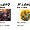 レム『SFと未来学』訳者解説