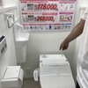 デメリットを受け入れ新たなるトイレが決定