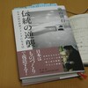 奥山清行　「伝統の逆襲　日本の技が世界ブランドになる日」