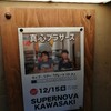 真心ブラザーズ ライブ・ツアー『グレート CK Jr.』＠SUPER NOVA KAWASAKI