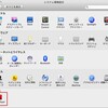 Adobe Flash Player アップデート手順 (Mac OS X 10.8 Mountain Lion)