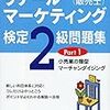 平成28年度リテールマーケティング（販売士）検定試験２級解答速報