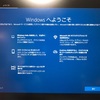 心臓に悪い「Windowsへようこそ」を表示させなくする方法