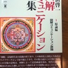 日経新聞に『久恒啓一図解コミュニケーション全集』第一巻の広告。