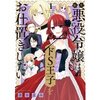 【ネタバレ感想】ドＳたちに笑える調教『転生悪役令嬢は見せかけドS王子をお仕置きしたい』がめっちゃ面白い！！