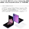 新フォルダブルフォン〜縦長折り畳みスマホ「Galaxy Z Flip」最大の特徴はディスプレイの素材にある！