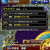 【DQMSL】「災いの砂丘 深部」を？？？系を入れずに宝玉1個入手！最難関ミッション攻略！