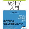 「完全独習　統計学入門」