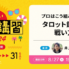 マガジンも更新中＆占い師のWEBディレクトリーを作ろう！