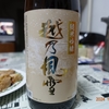 朝妻酒造「越乃風雪」