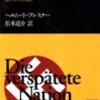  お買いもの：プレスナー『ドイツロマン主義とナチズム』