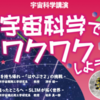 JAXA 宇宙科学講演　“宇宙科学でワクワクしよう”4月30日開催！ (2022/4/9)