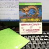 「火吹山の魔法使い」の思い出