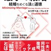  [哲学]　E.ブレイク『最小の結婚』　論点メモ