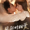 刘珈睿&陈艺杰/結婚相手は親友の叔父