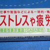 GABAのガムだって