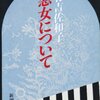 矢口真里さんへ薦めたい3冊