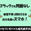 音声５０GBプランが今大人気です！10分通話かけ放題オプション付き！