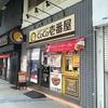 【021_長崎県】長崎浜町店