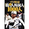 ガルベスとグリーンウェルを覚えていますか？懐かしいプロ野球外国人選手