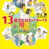 人がニートを辞めるためには　６　夢に人生を賭けられますか？