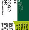 「時代小説の戦後史　柴田錬三郎から隆慶一郎まで」縄田一雄著