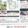持ち家か賃貸か？