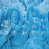 私が経験した縦の旅行／横の旅行（らしきもの）