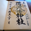 蒲田八幡神社の金色の直書き御朱印と見どころを徹底紹介