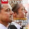 CNN English Express 2019年9月号